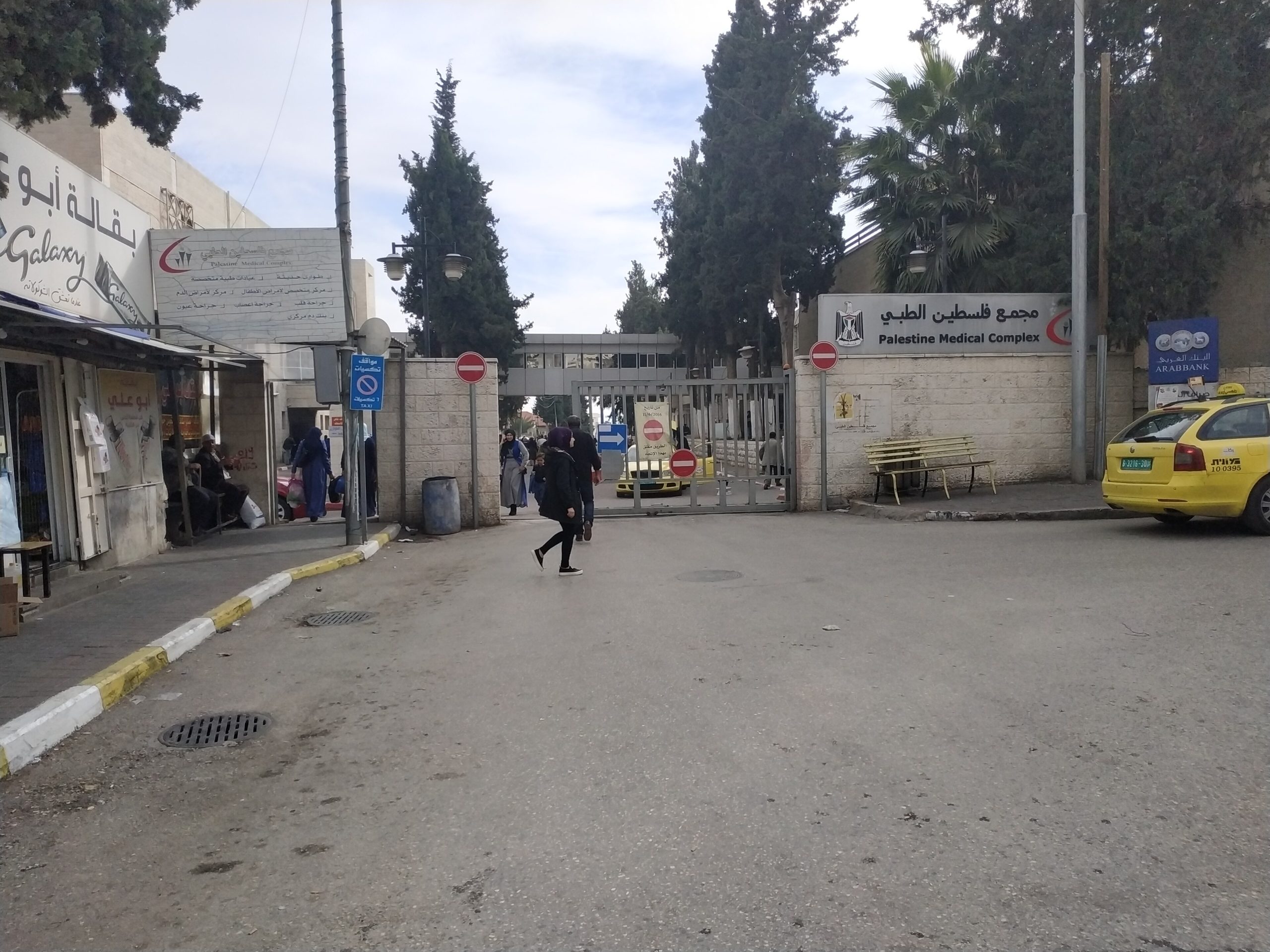 Palestine Medical Complex, Ramallah